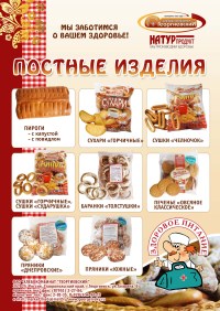 Постная сдоба