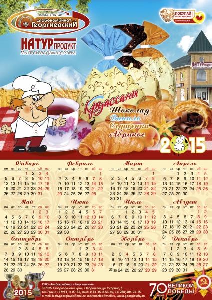 Календари на 2015 год 